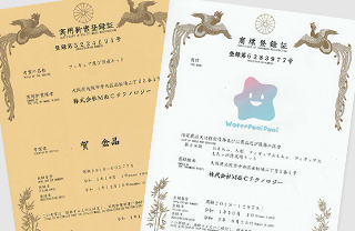 日本食品分析センター試験報告書